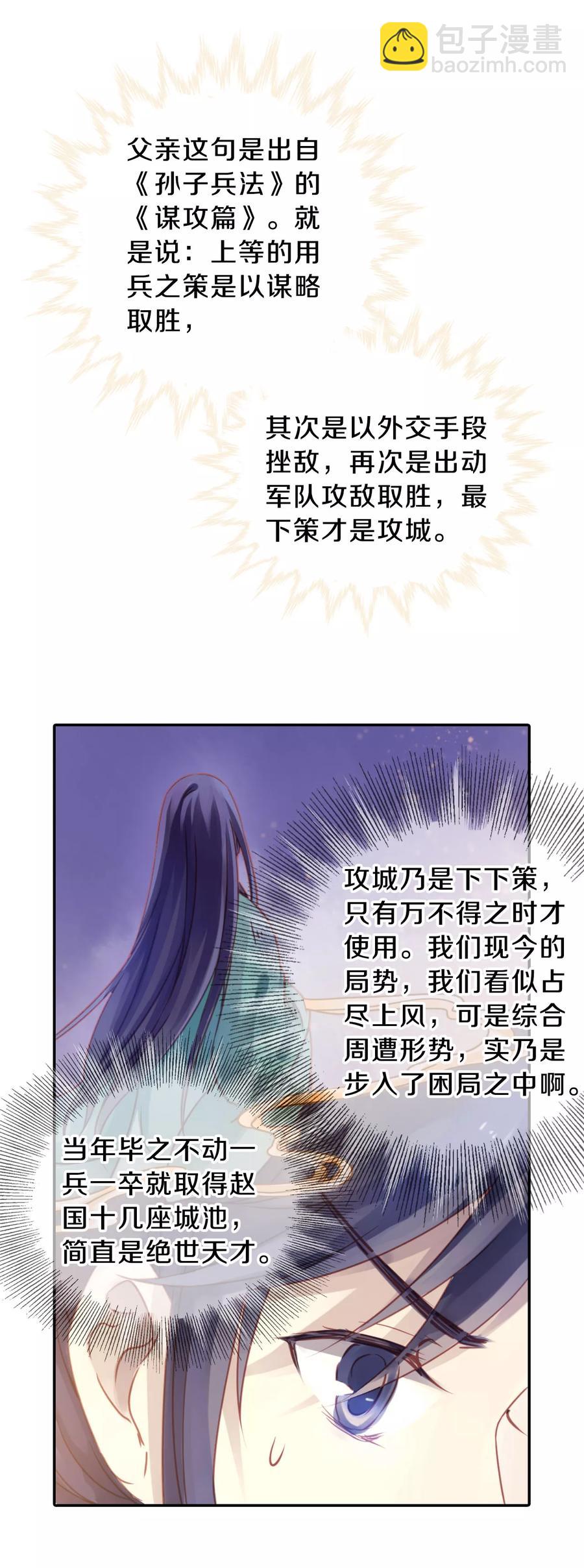 啞舍零·秦失其鹿 - 第22話 常勝戟1 - 5