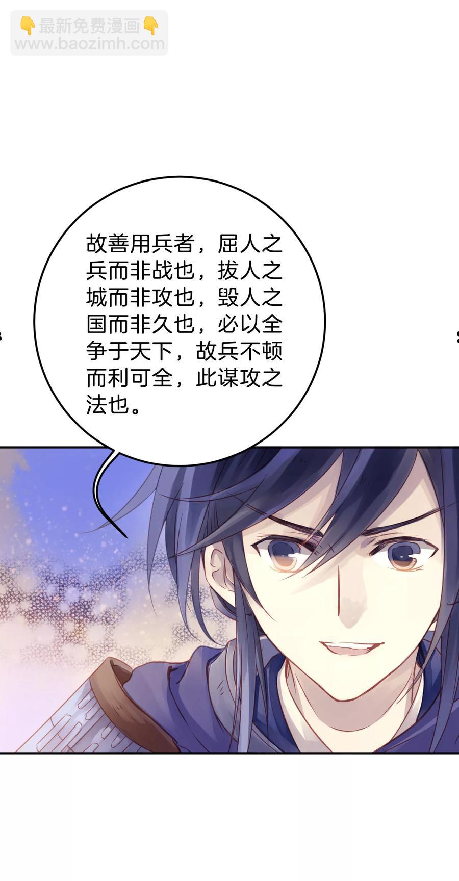 啞舍零·秦失其鹿 - 第22話 常勝戟1 - 6