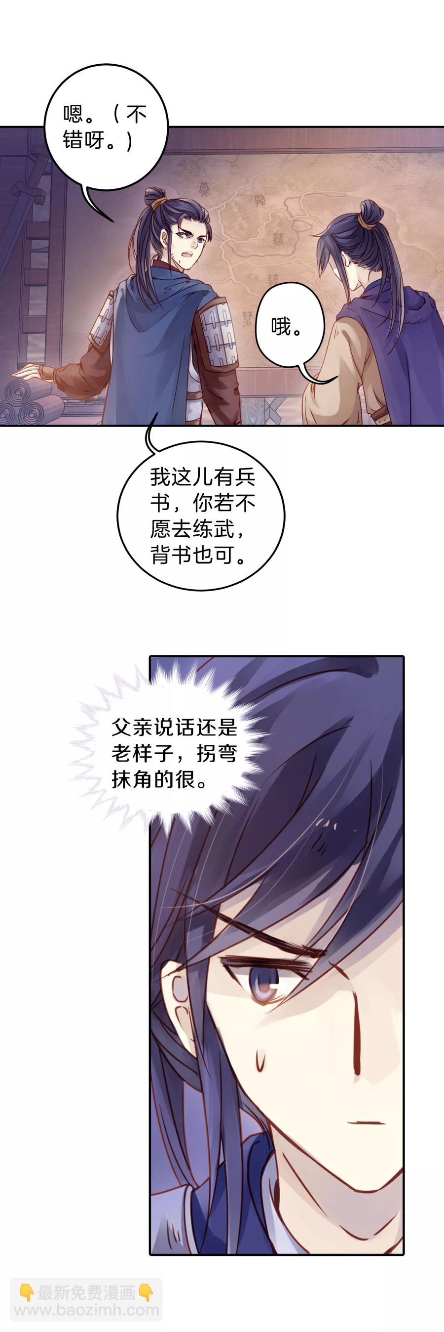 啞舍零·秦失其鹿 - 第22話 常勝戟1 - 7