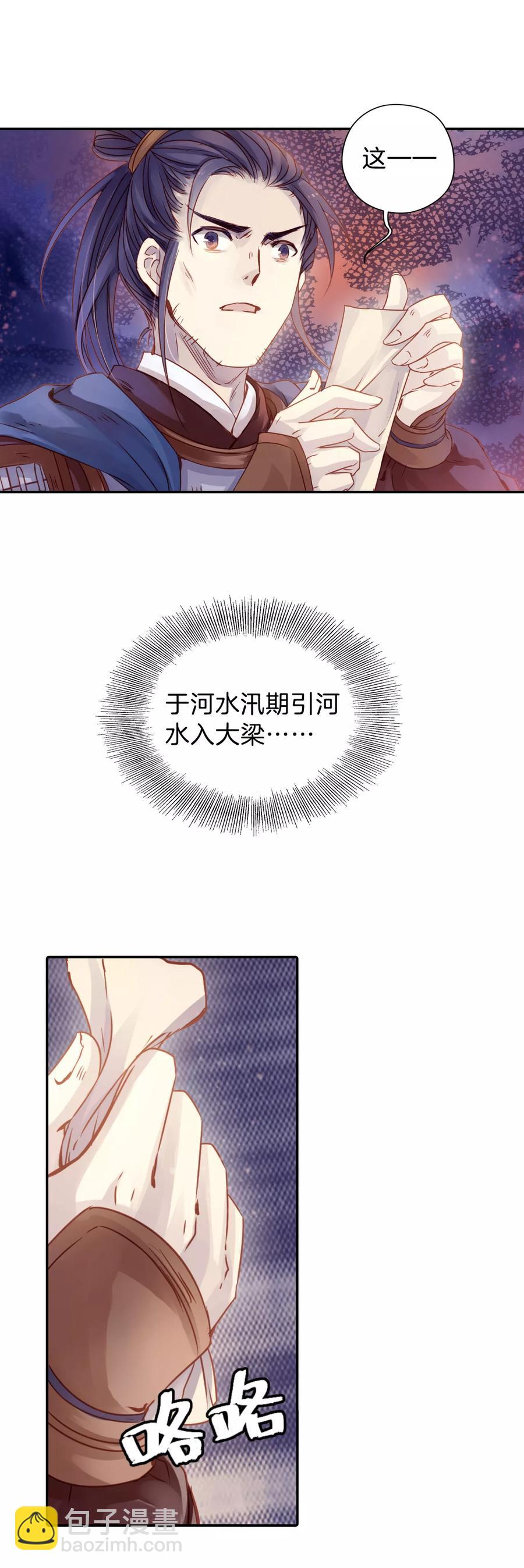 啞舍零·秦失其鹿 - 第22話 常勝戟1 - 4