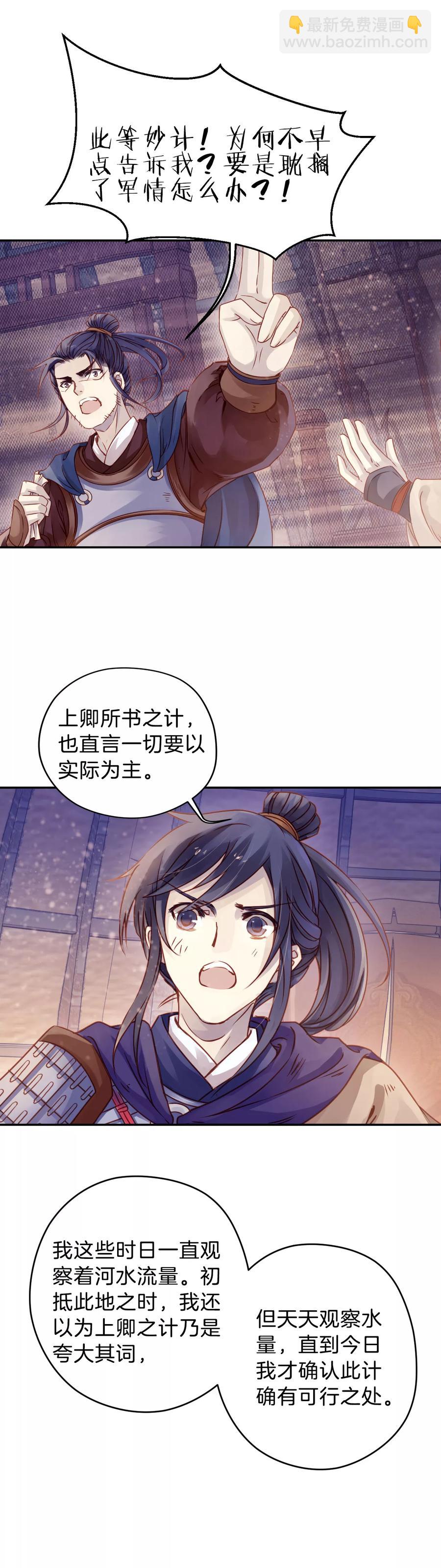 啞舍零·秦失其鹿 - 第22話 常勝戟1 - 5