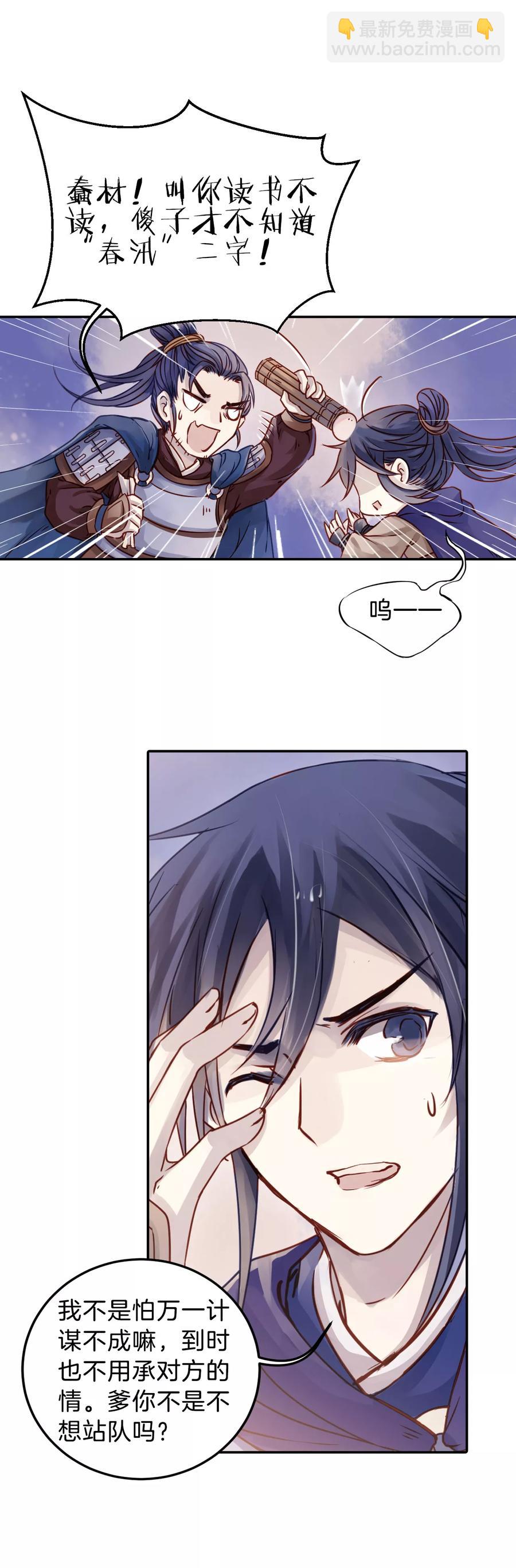 啞舍零·秦失其鹿 - 第22話 常勝戟1 - 6