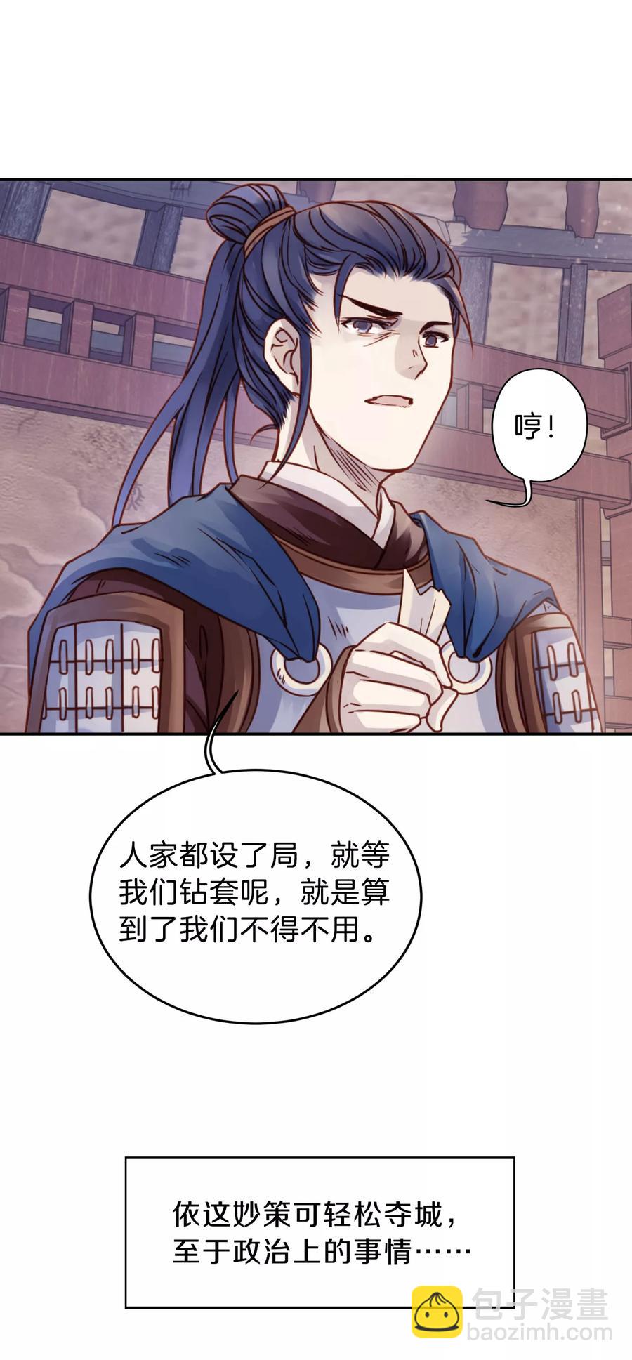 啞舍零·秦失其鹿 - 第22話 常勝戟1 - 7