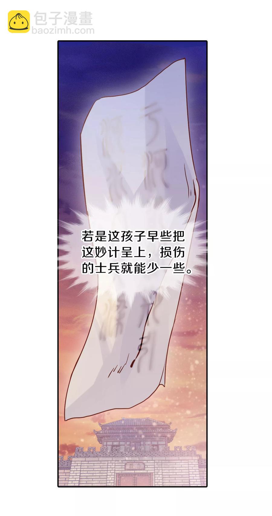 啞舍零·秦失其鹿 - 第22話 常勝戟1 - 3