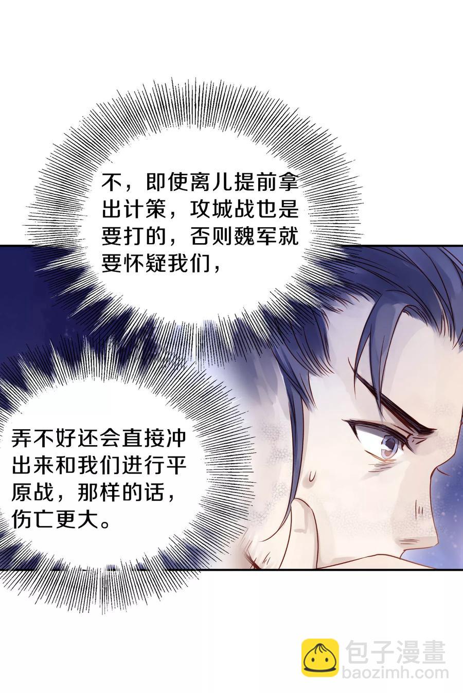 啞舍零·秦失其鹿 - 第22話 常勝戟1 - 4