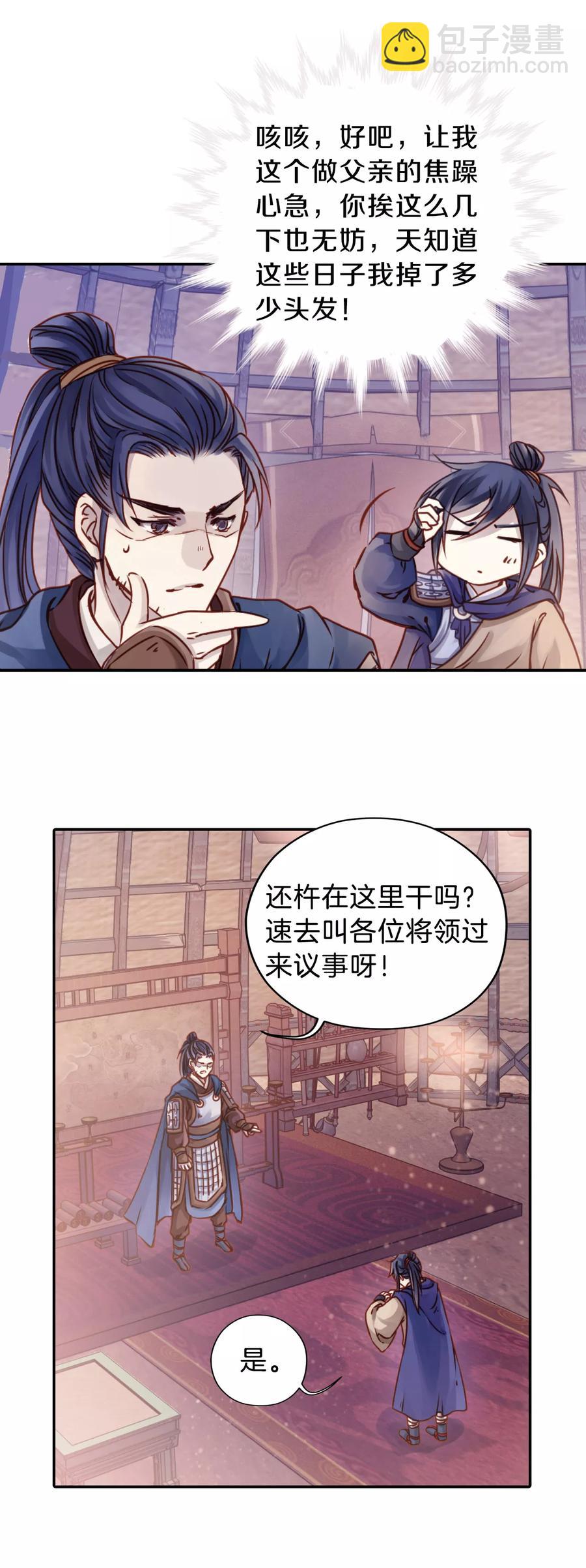 啞舍零·秦失其鹿 - 第22話 常勝戟1 - 5