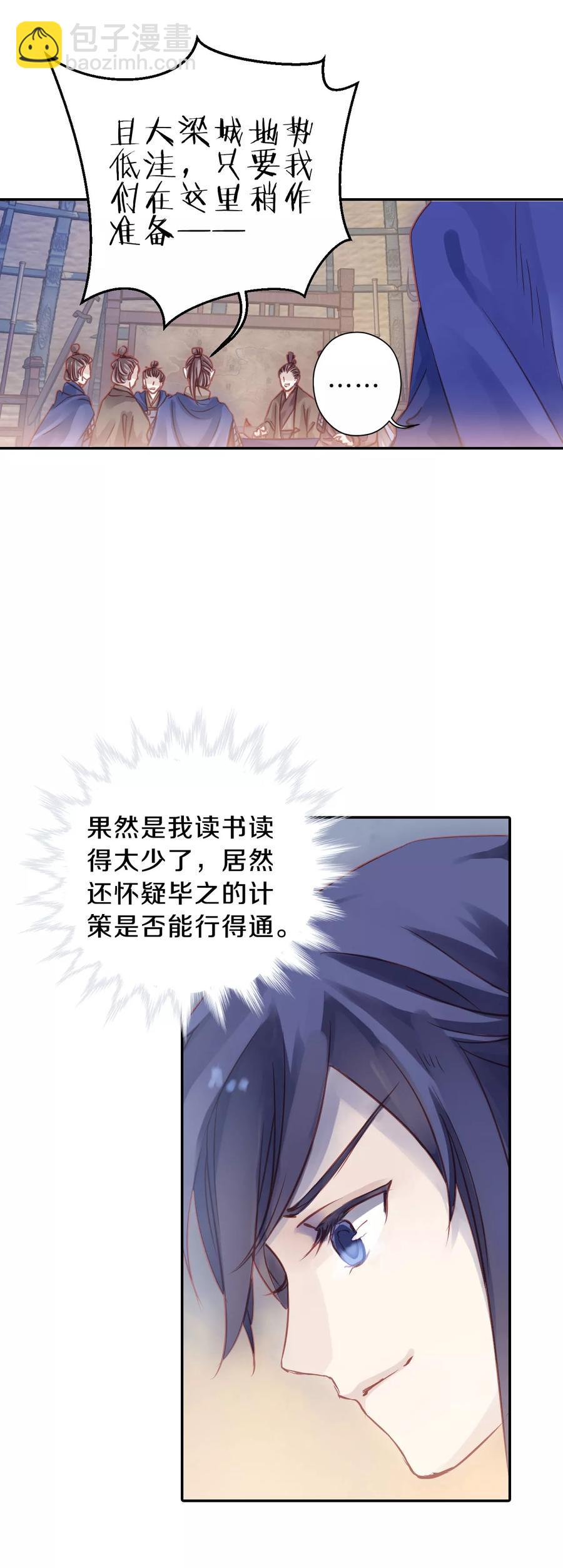 啞舍零·秦失其鹿 - 第22話 常勝戟1 - 1