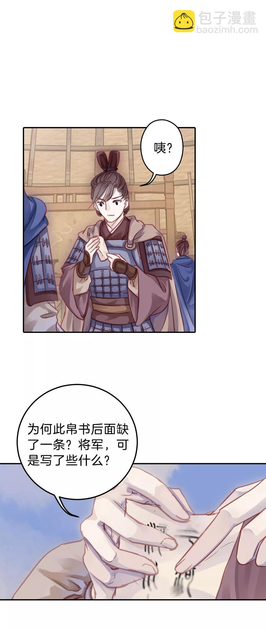 啞舍零·秦失其鹿 - 第22話 常勝戟1 - 3