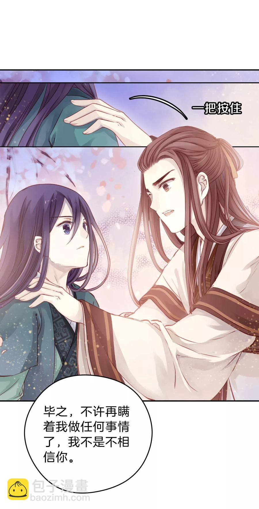 啞舍零·秦失其鹿 - 第24話 常勝戟3 - 3