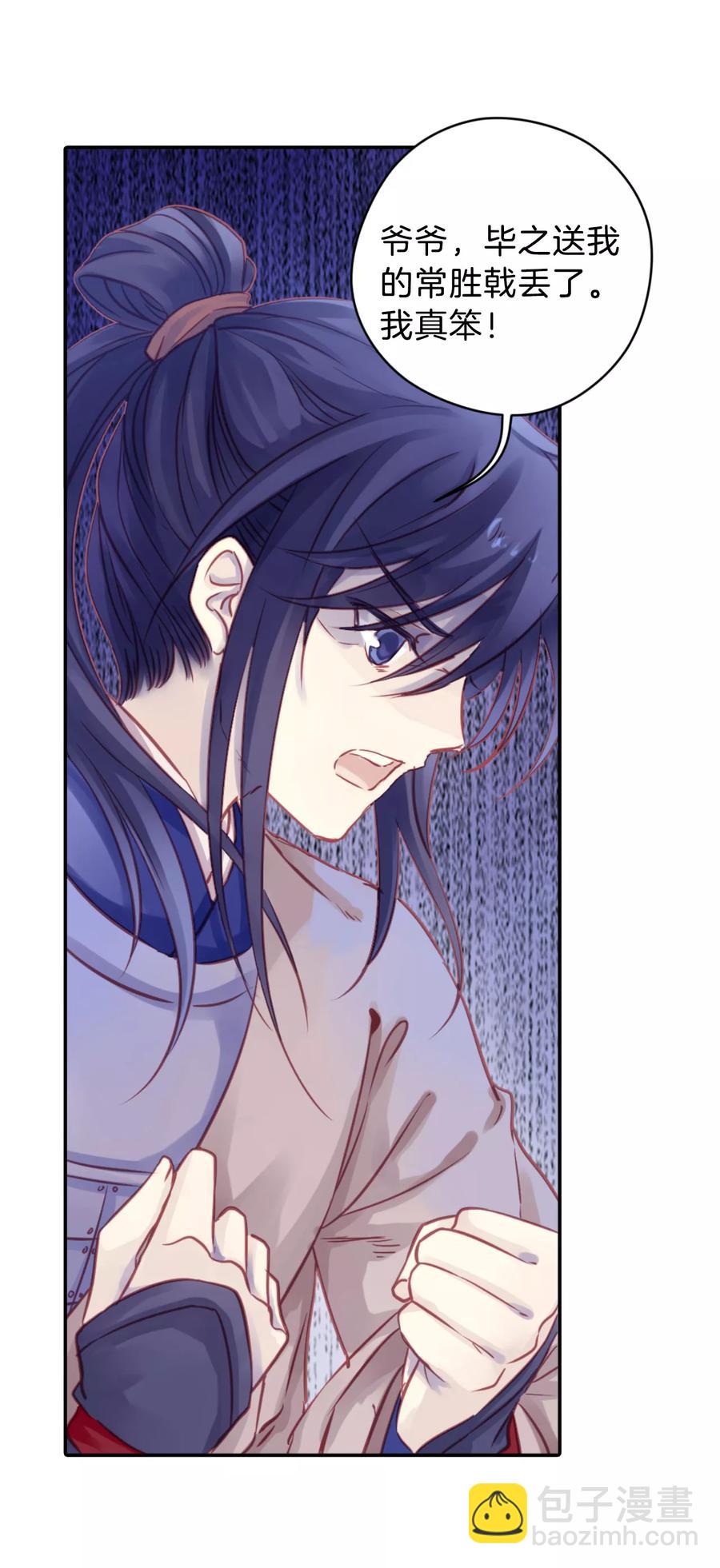 啞舍零·秦失其鹿 - 第24話 常勝戟3 - 2