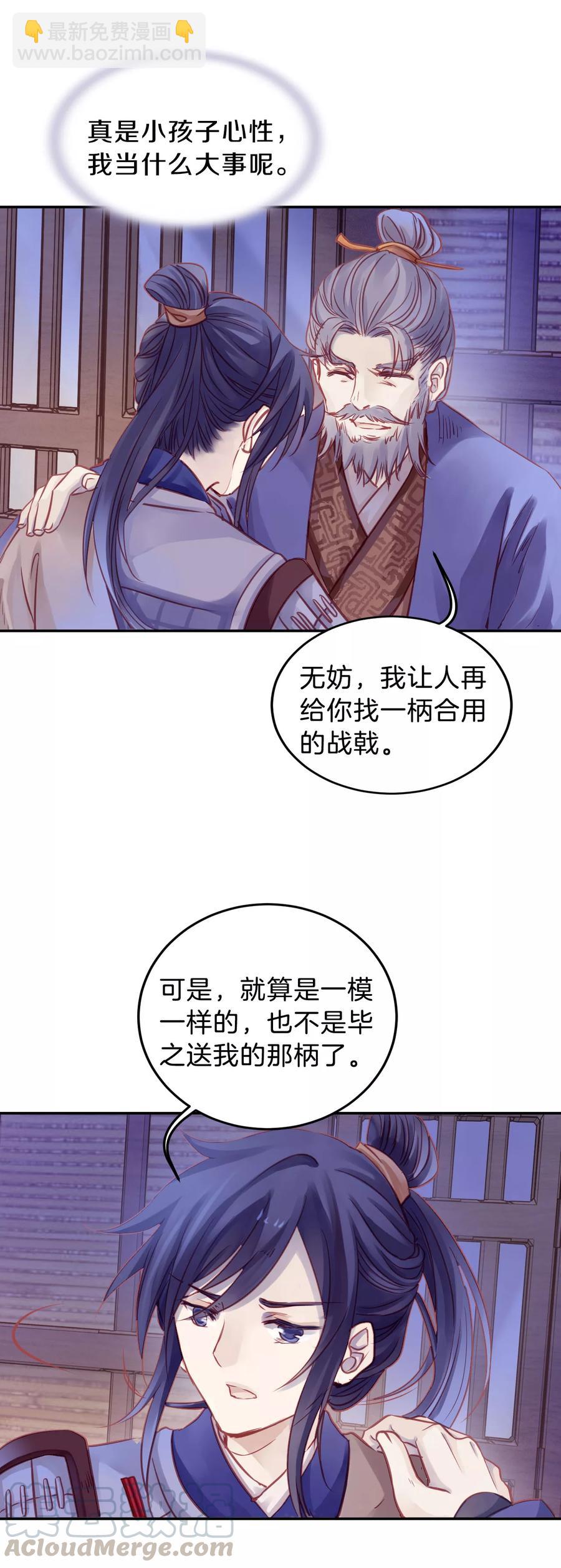 啞舍零·秦失其鹿 - 第24話 常勝戟3 - 3