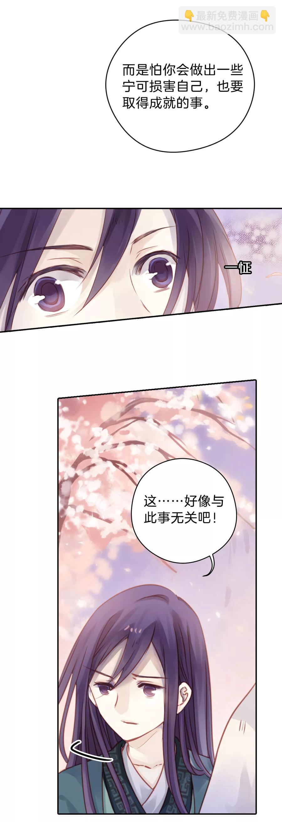 啞舍零·秦失其鹿 - 第24話 常勝戟3 - 4