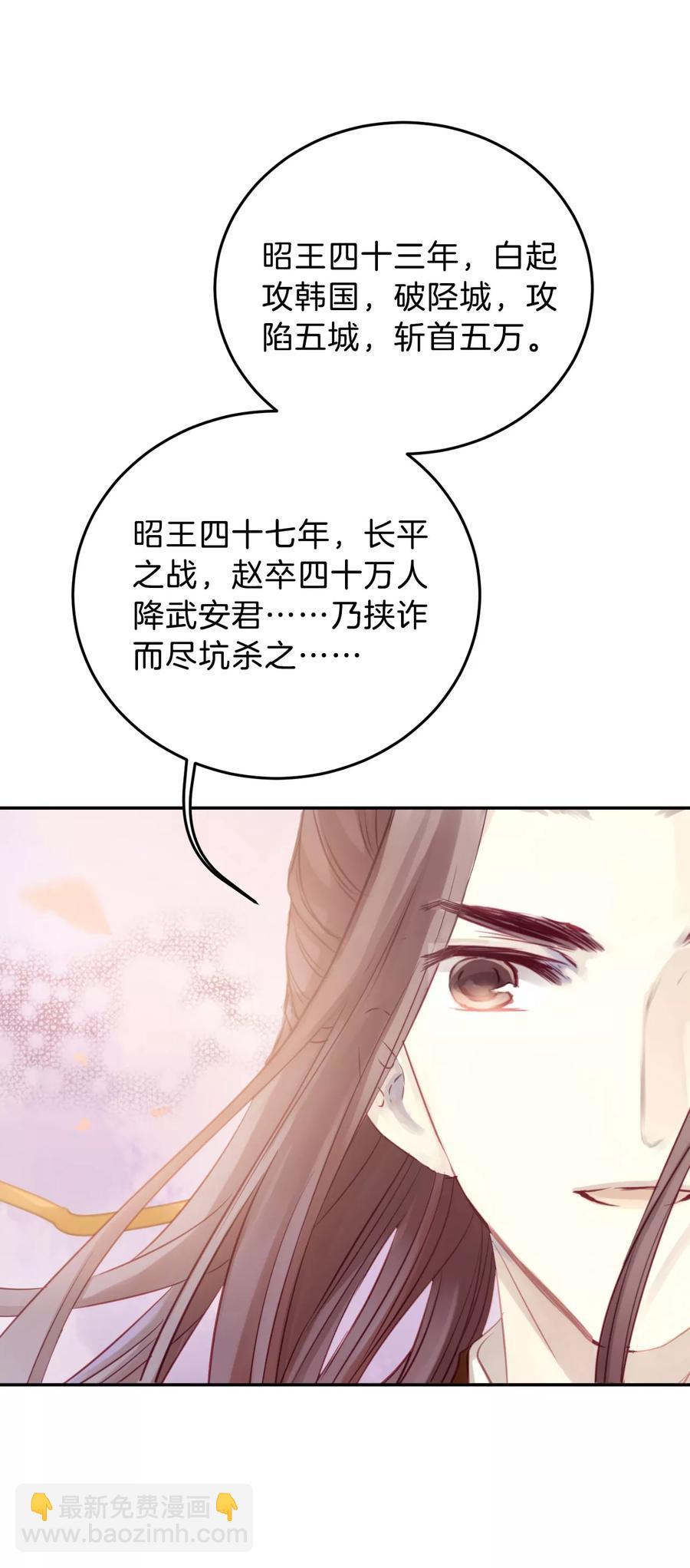 啞舍零·秦失其鹿 - 第24話 常勝戟3 - 1