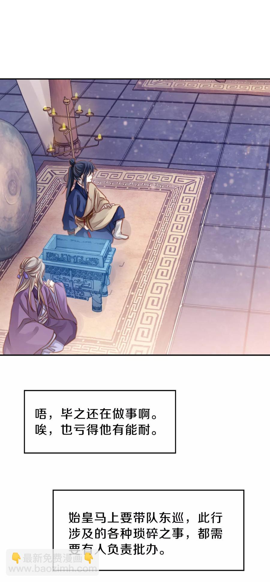 啞舍零·秦失其鹿 - 第26話 錫當盧2(1/2) - 2