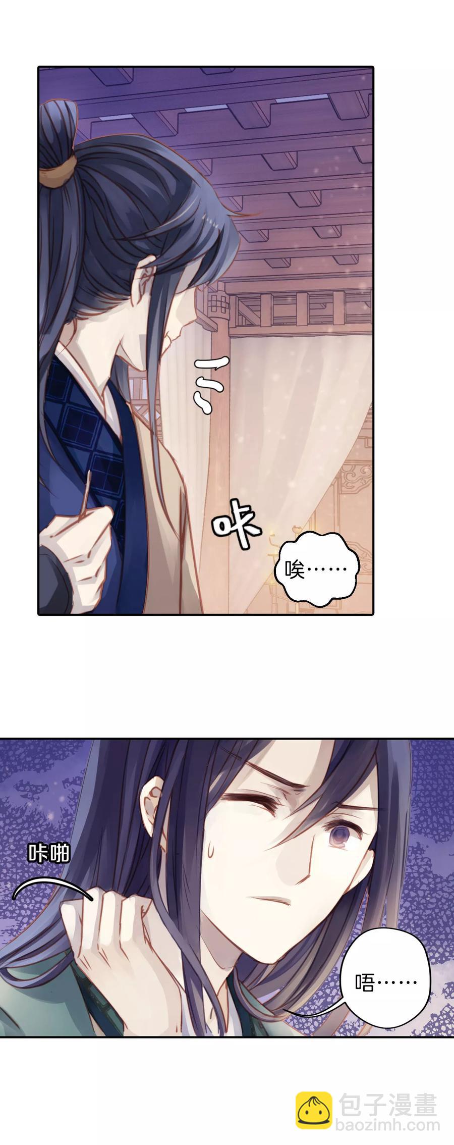 啞舍零·秦失其鹿 - 第26話 錫當盧2(1/2) - 5