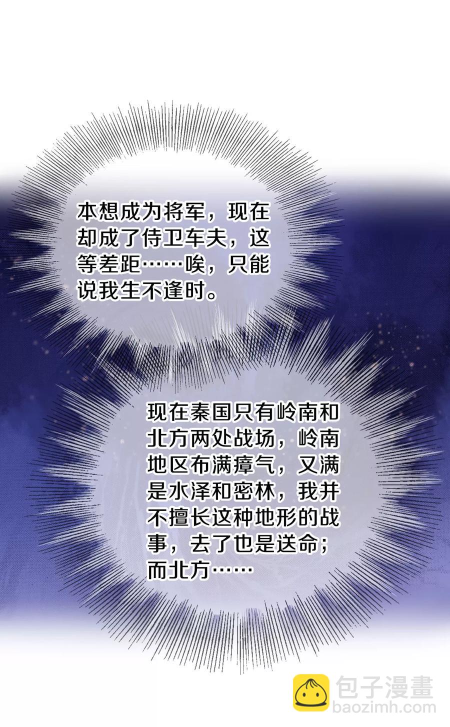 啞舍零·秦失其鹿 - 第26話 錫當盧2(1/2) - 1