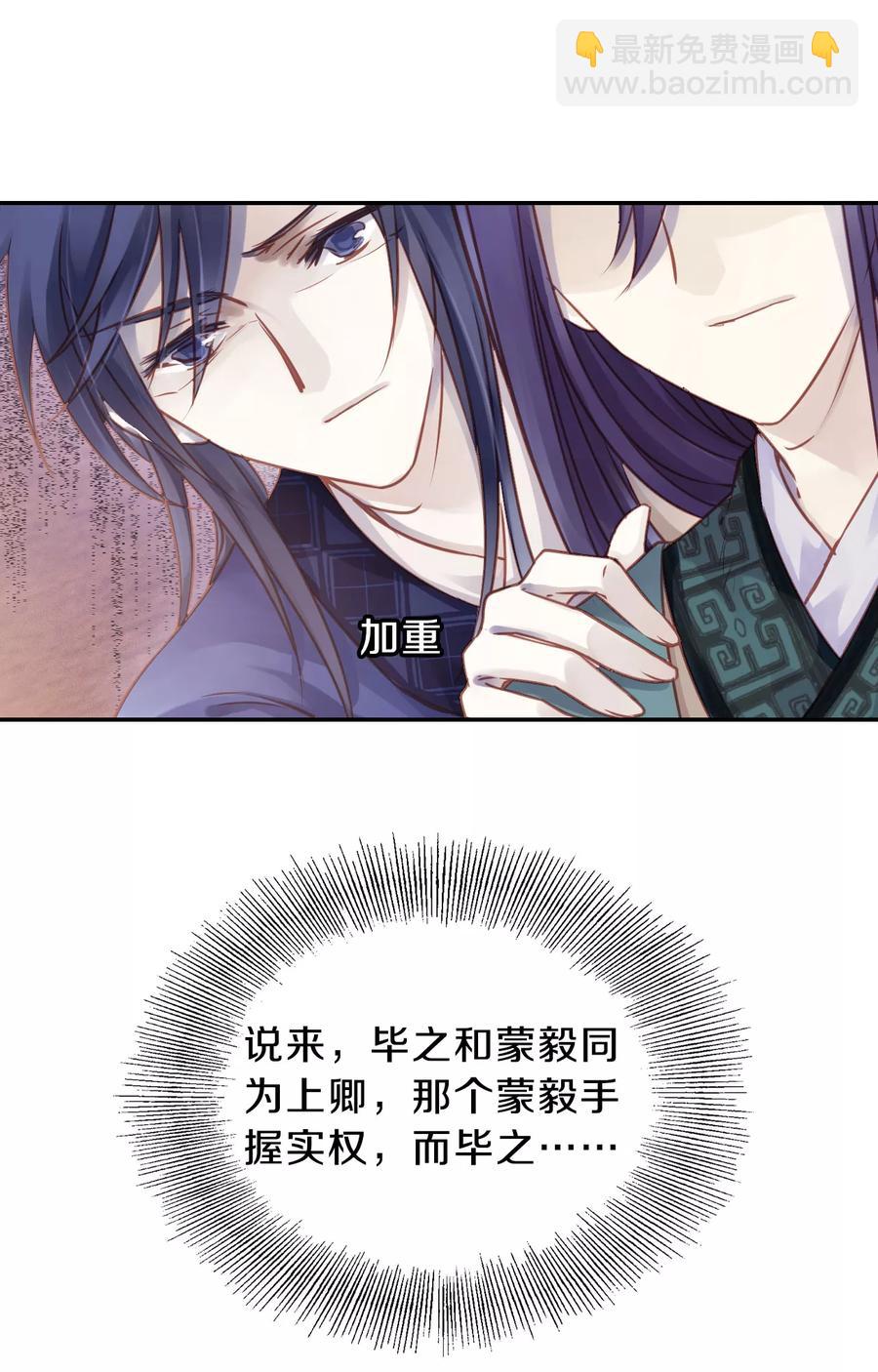 啞舍零·秦失其鹿 - 第26話 錫當盧2(1/2) - 6