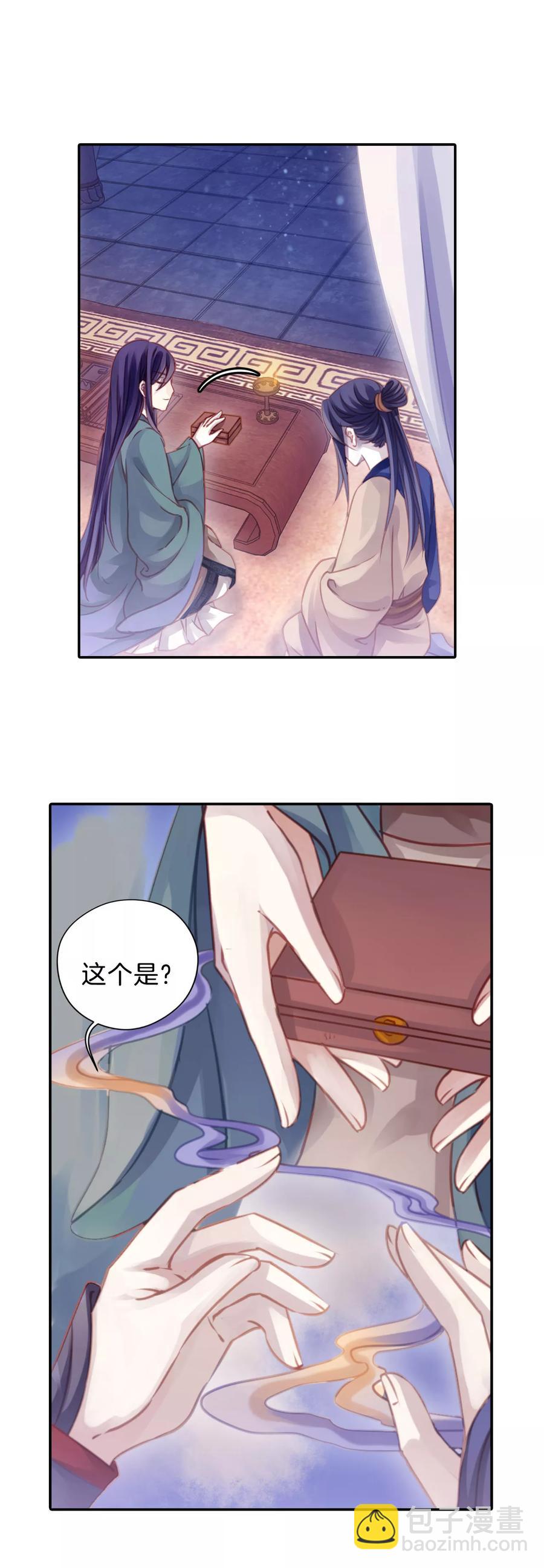 啞舍零·秦失其鹿 - 第26話 錫當盧2(1/2) - 6