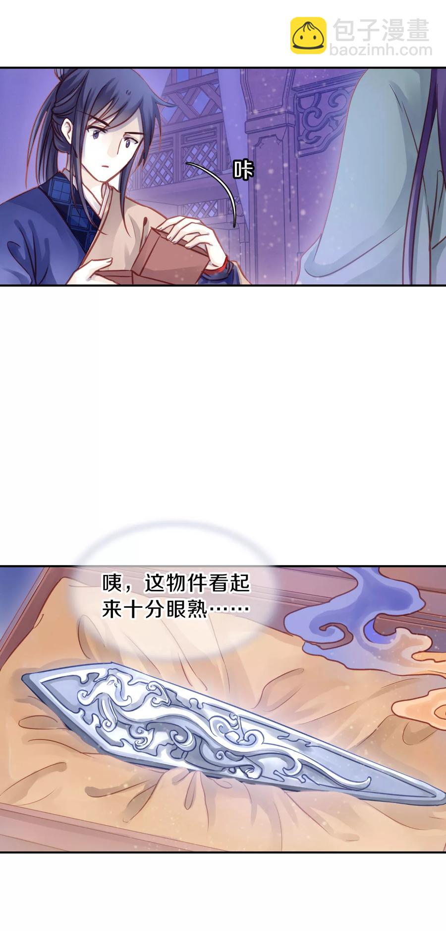 啞舍零·秦失其鹿 - 第26話 錫當盧2(1/2) - 8