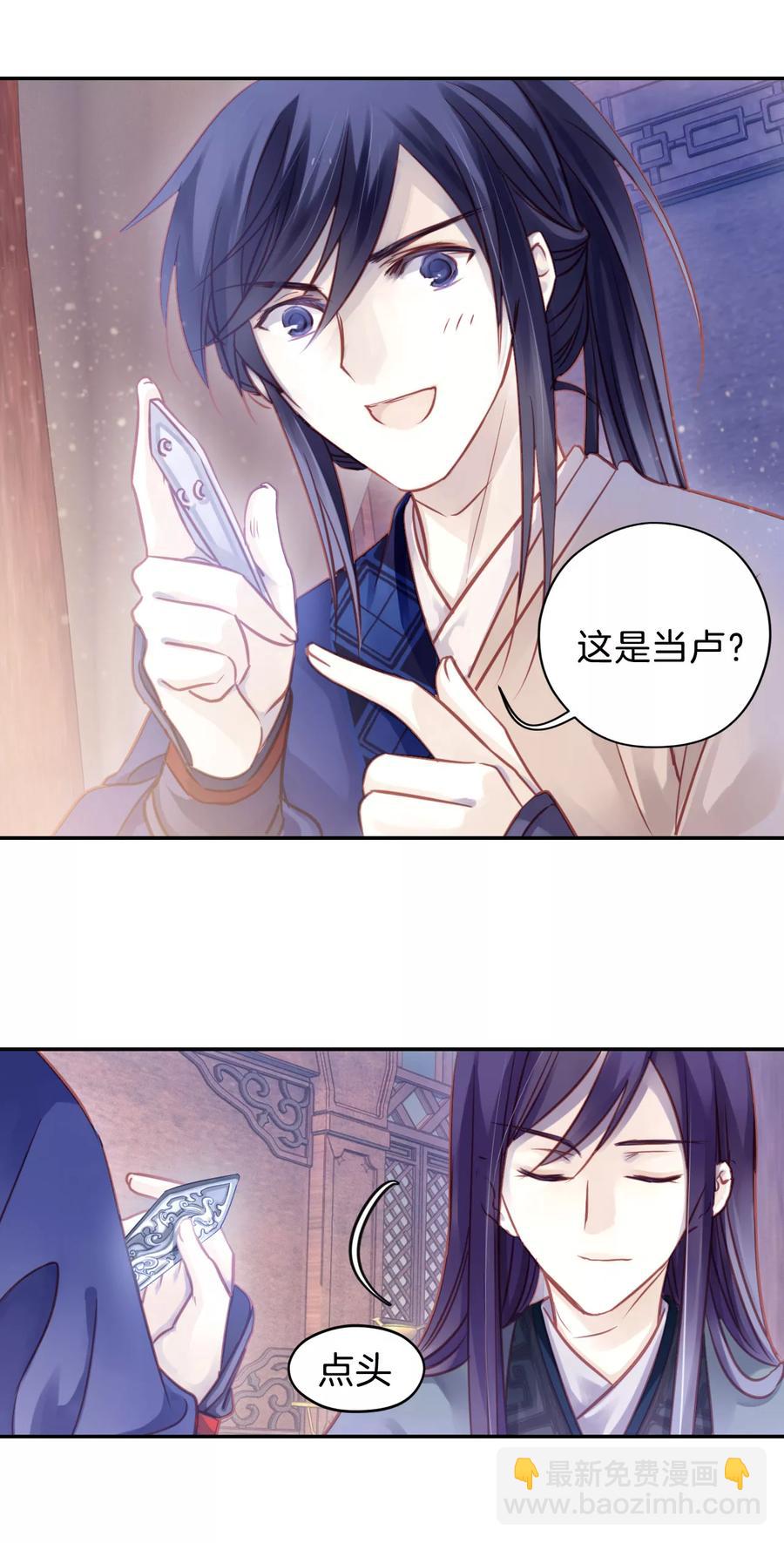 啞舍零·秦失其鹿 - 第26話 錫當盧2(1/2) - 1