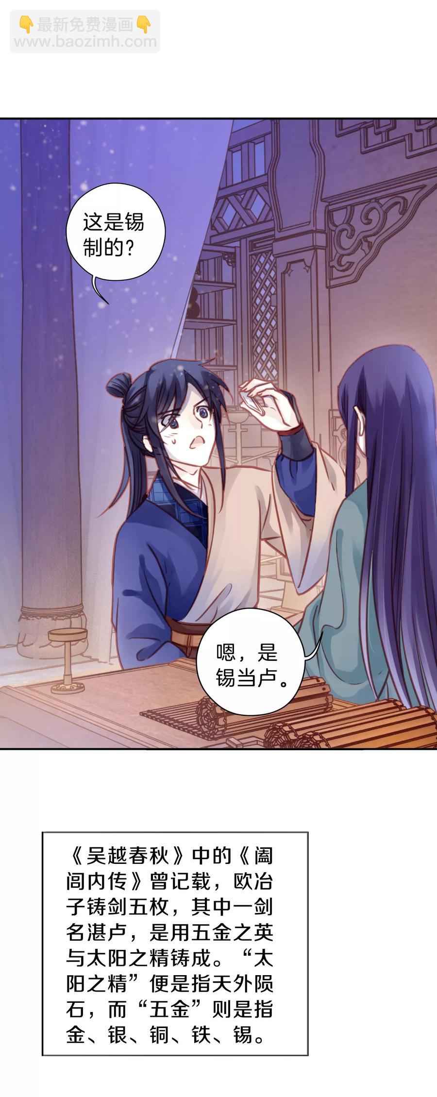 啞舍零·秦失其鹿 - 第26話 錫當盧2(1/2) - 3