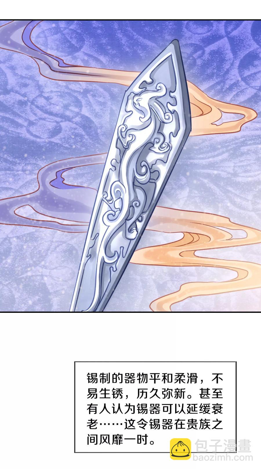 啞舍零·秦失其鹿 - 第26話 錫當盧2(1/2) - 4