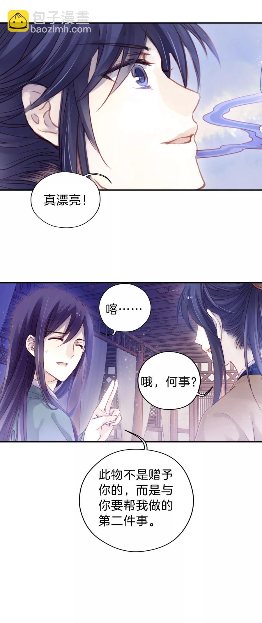 啞舍零·秦失其鹿 - 第26話 錫當盧2(1/2) - 5