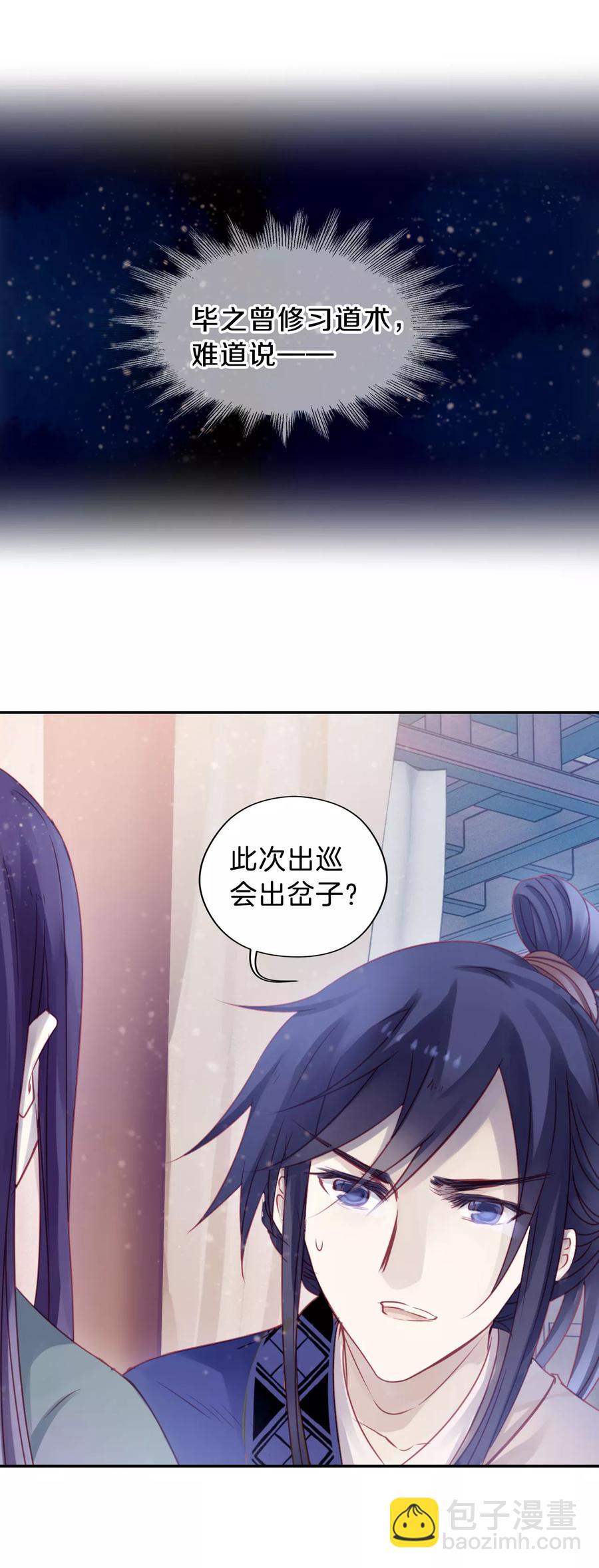 啞舍零·秦失其鹿 - 第26話 錫當盧2(1/2) - 8