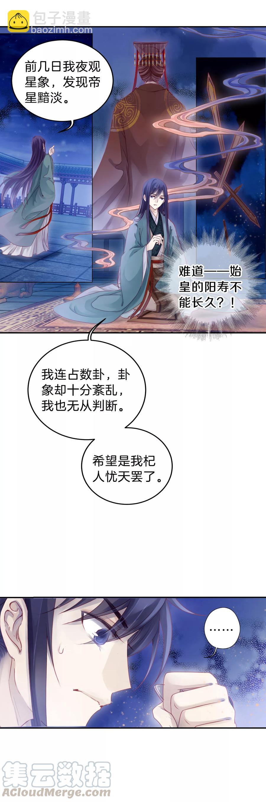 啞舍零·秦失其鹿 - 第26話 錫當盧2(1/2) - 1