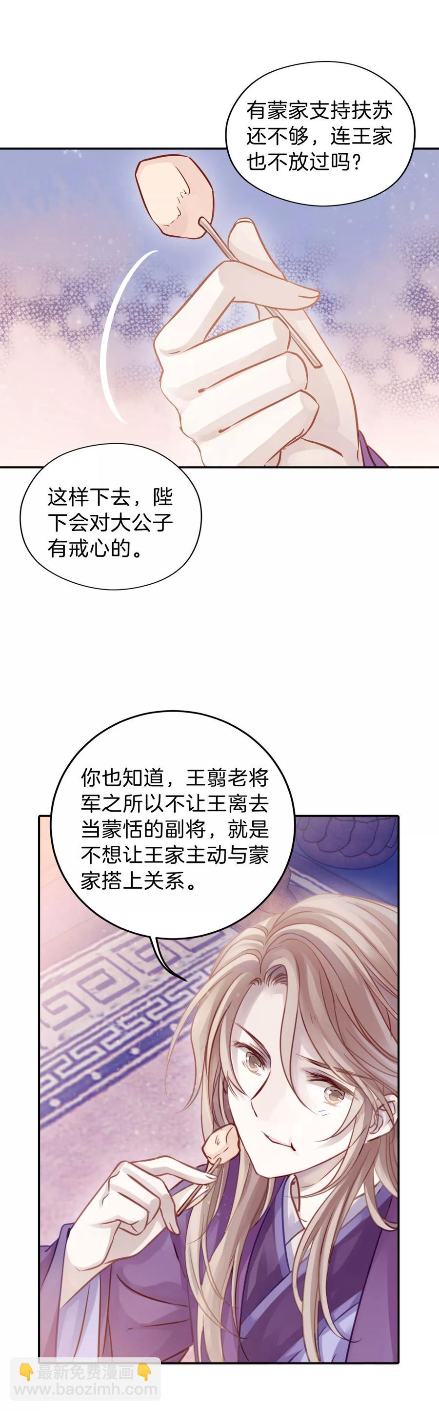 啞舍零·秦失其鹿 - 第26話 錫當盧2(1/2) - 4