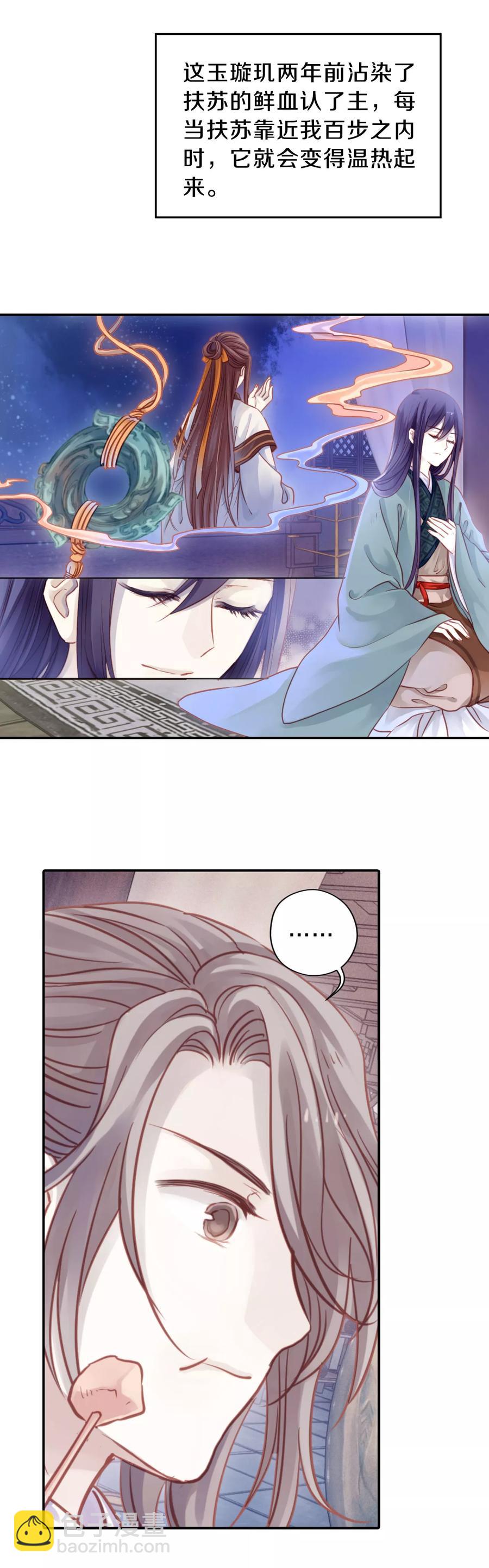 啞舍零·秦失其鹿 - 第26話 錫當盧2(1/2) - 1