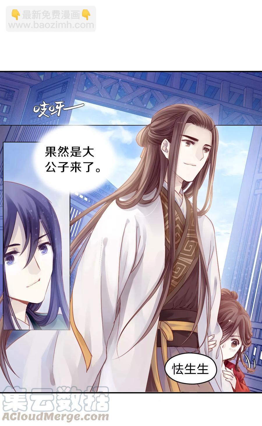 啞舍零·秦失其鹿 - 第26話 錫當盧2(2/2) - 1