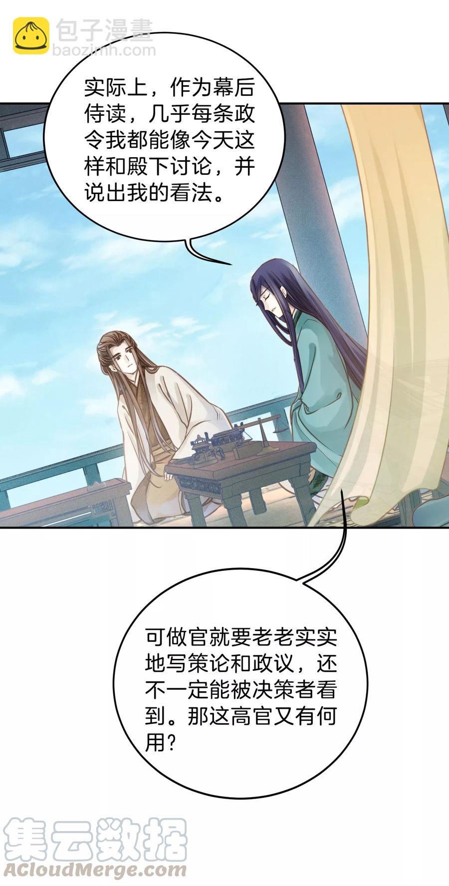 啞舍零·秦失其鹿 - 第28話 陰陽燧1(2/2) - 2