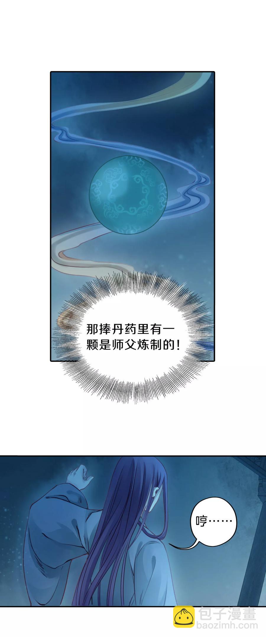 啞舍零·秦失其鹿 - 第30話 陰陽燧3 - 5