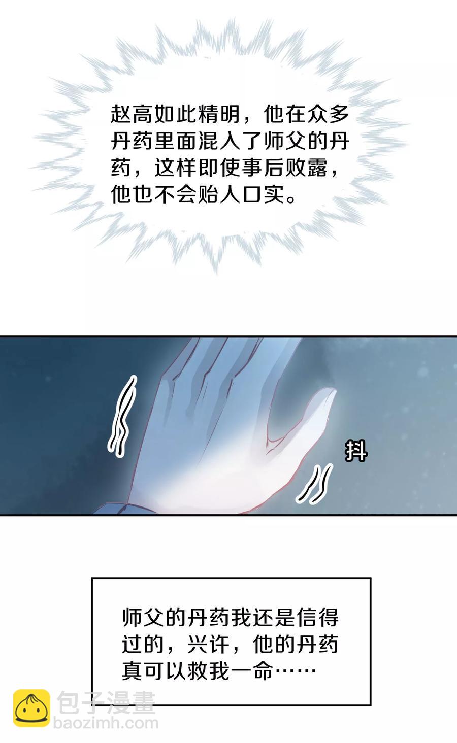 啞舍零·秦失其鹿 - 第30話 陰陽燧3 - 6