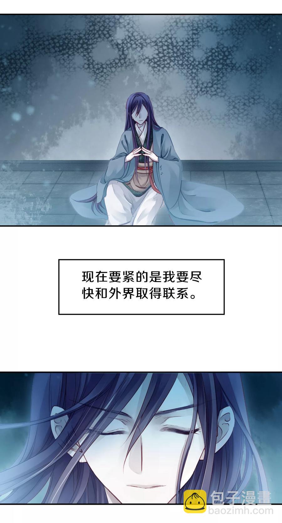 啞舍零·秦失其鹿 - 第30話 陰陽燧3 - 7