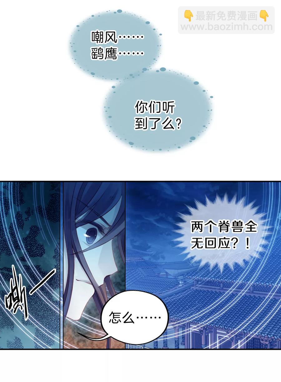 啞舍零·秦失其鹿 - 第30話 陰陽燧3 - 1