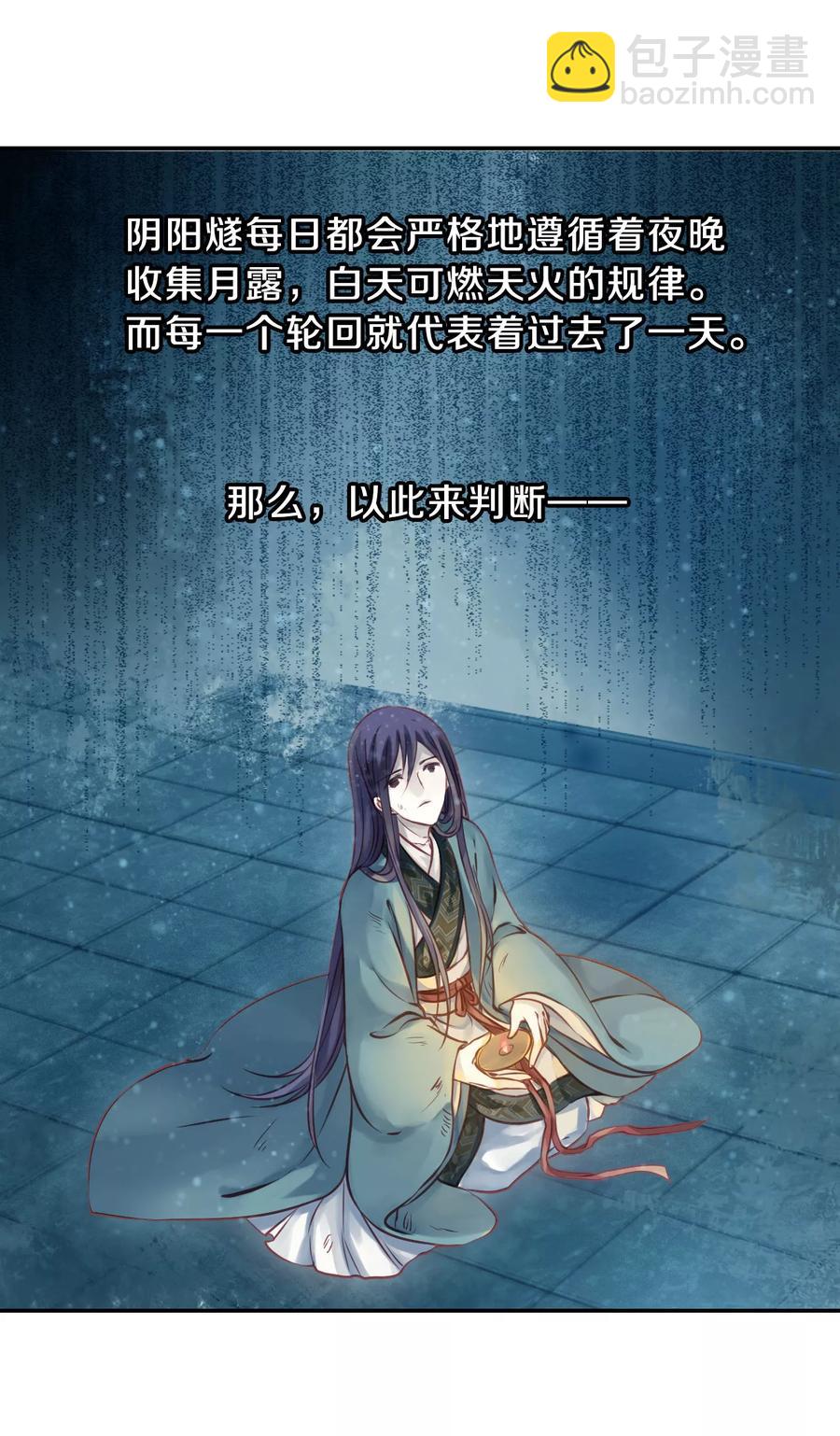 啞舍零·秦失其鹿 - 第30話 陰陽燧3 - 2