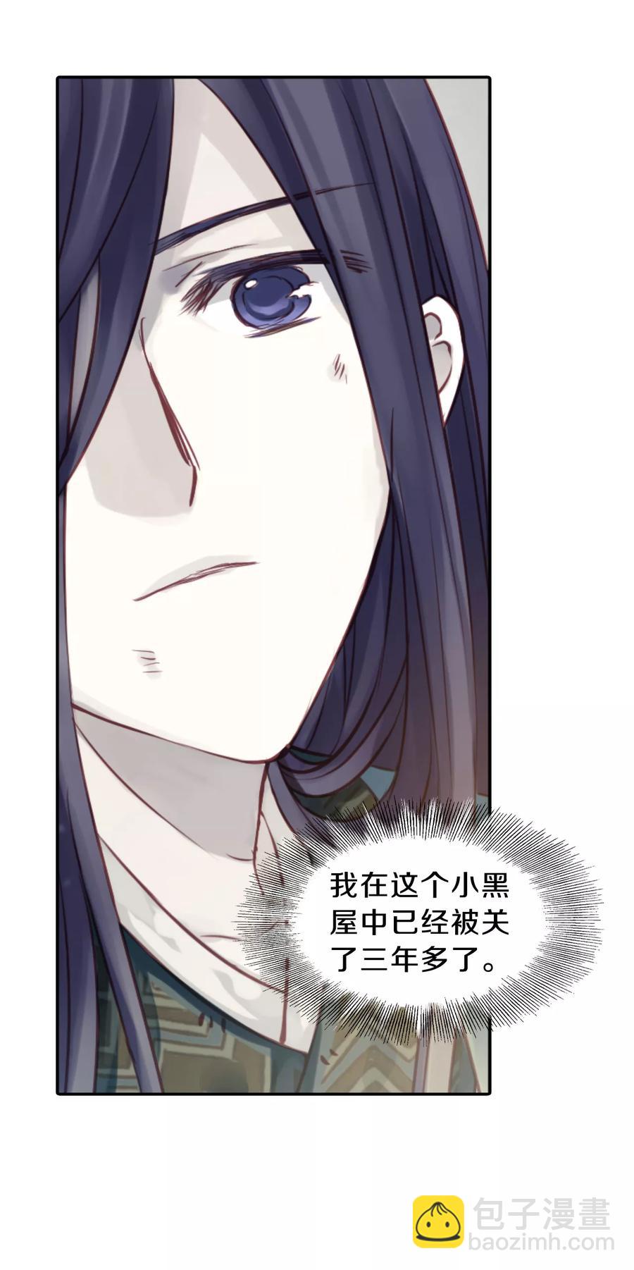 啞舍零·秦失其鹿 - 第30話 陰陽燧3 - 3