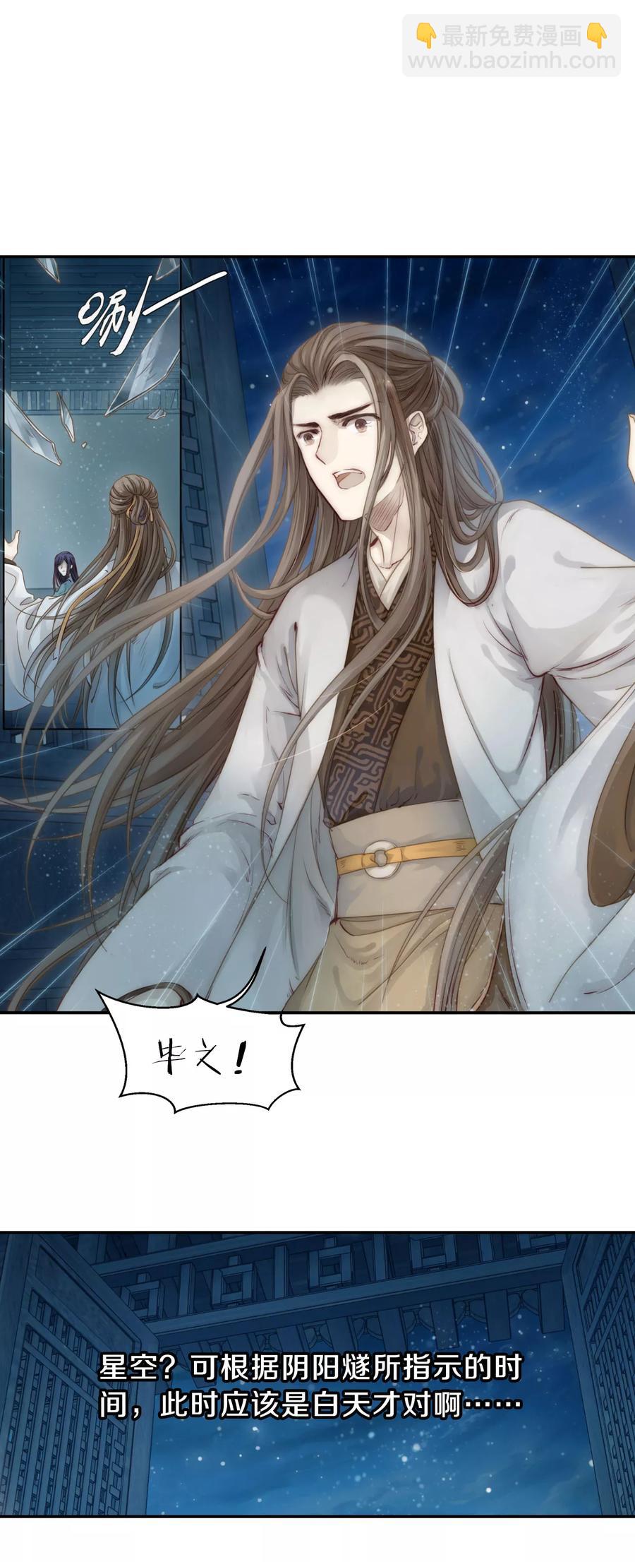 啞舍零·秦失其鹿 - 第30話 陰陽燧3 - 4