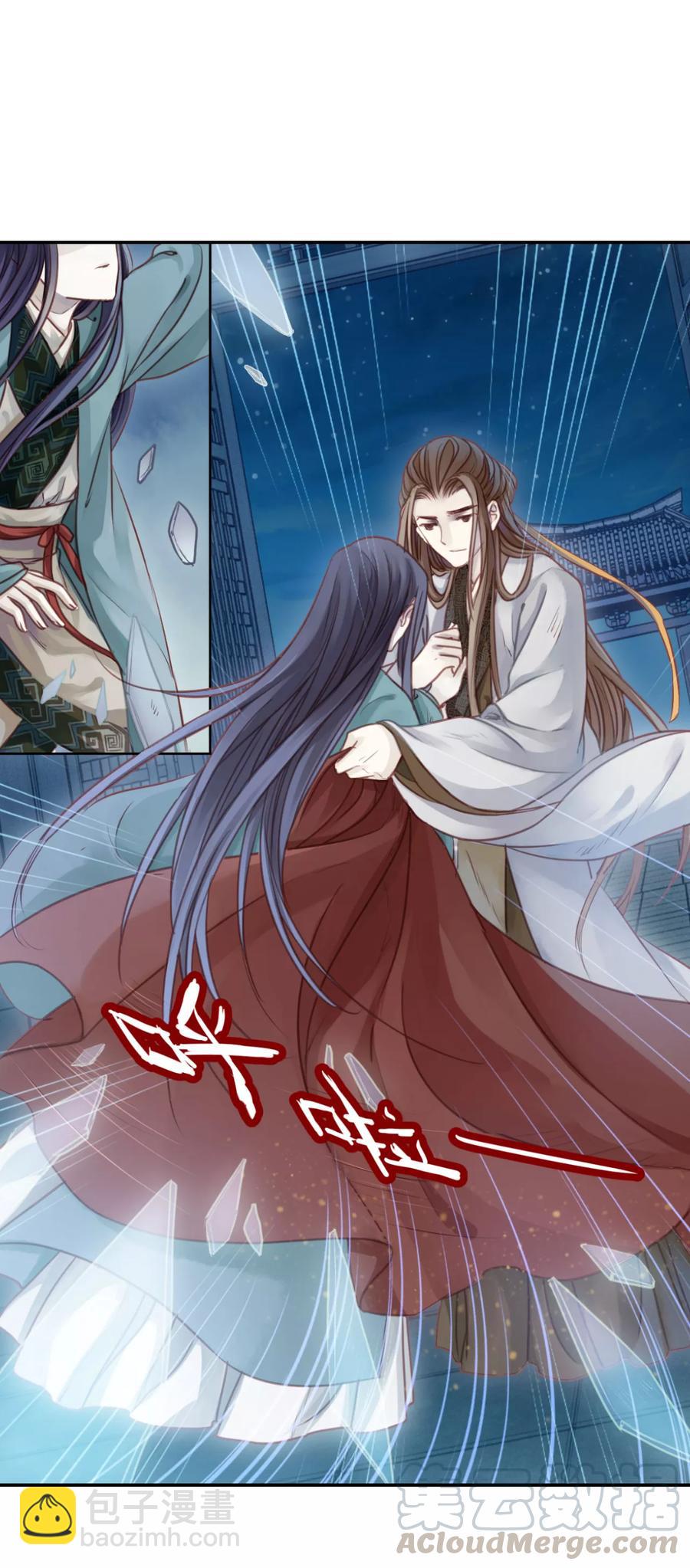 啞舍零·秦失其鹿 - 第30話 陰陽燧3 - 6