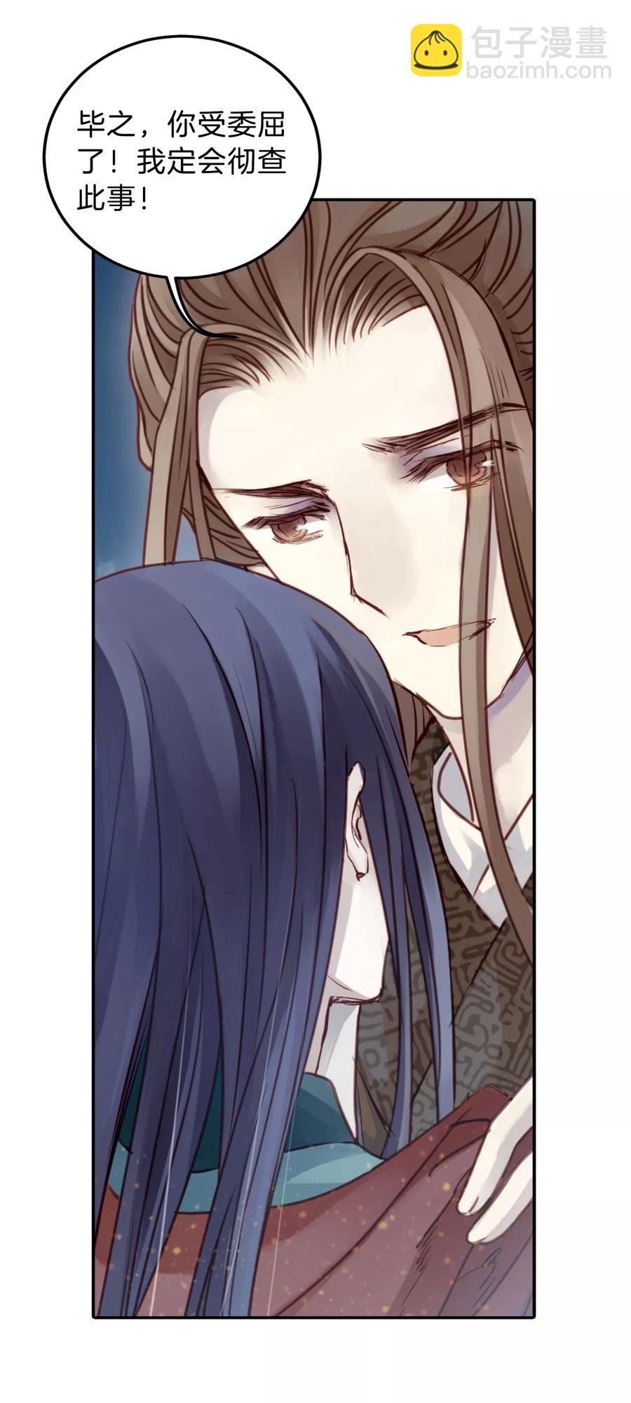 啞舍零·秦失其鹿 - 第30話 陰陽燧3 - 7