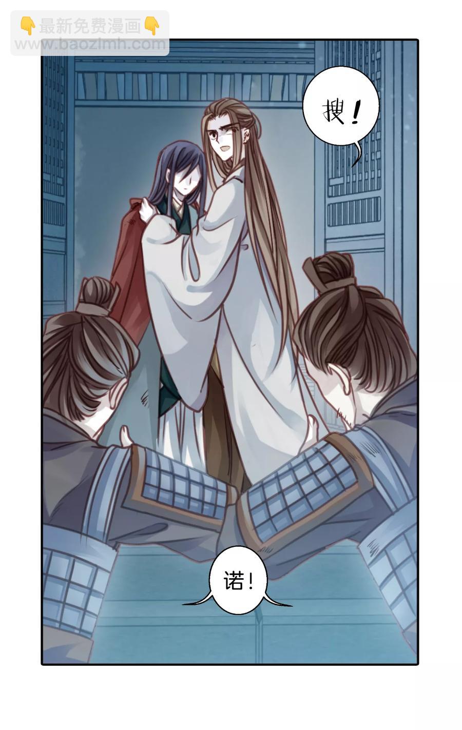 啞舍零·秦失其鹿 - 第30話 陰陽燧3 - 3