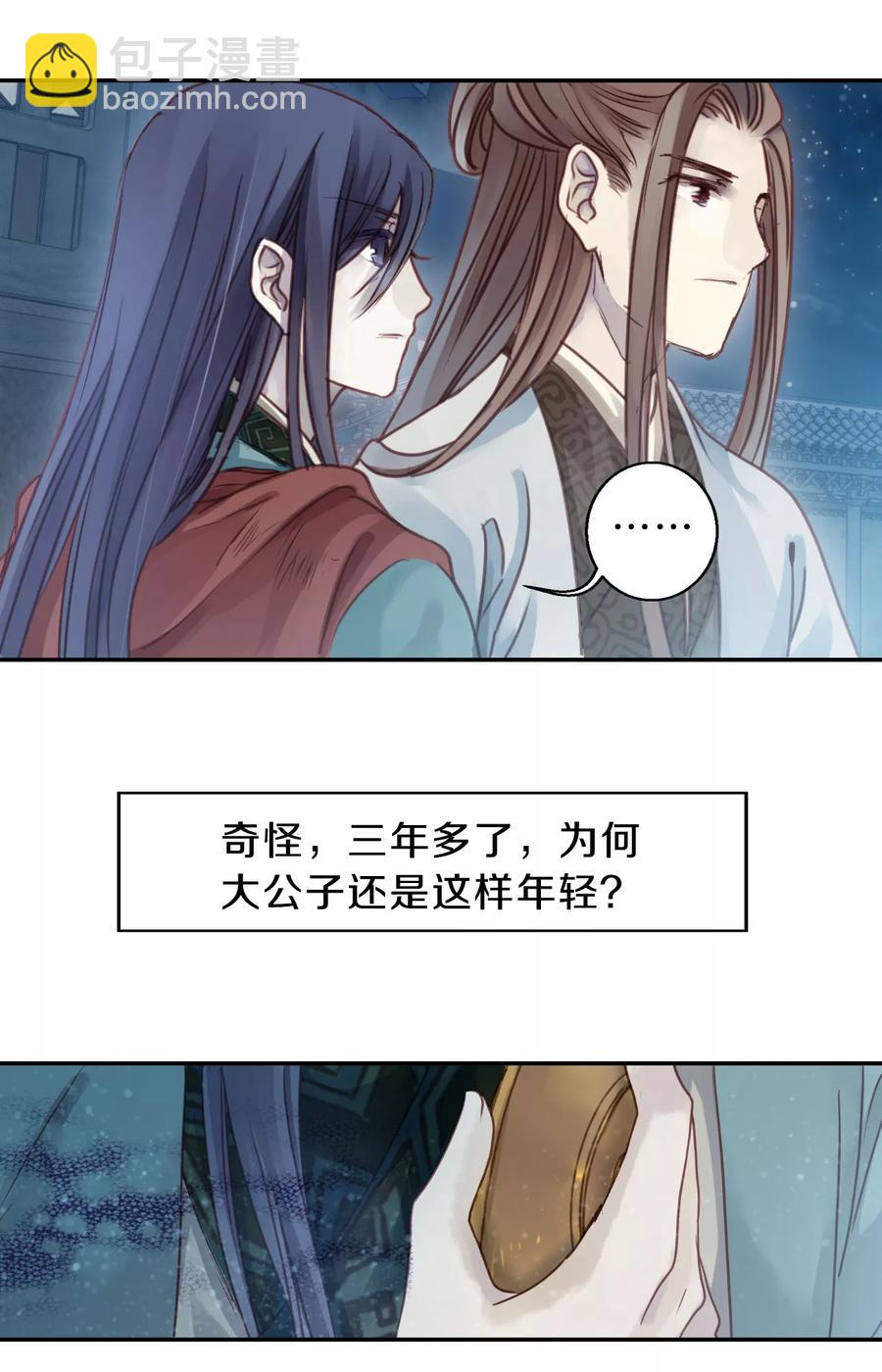 啞舍零·秦失其鹿 - 第30話 陰陽燧3 - 5