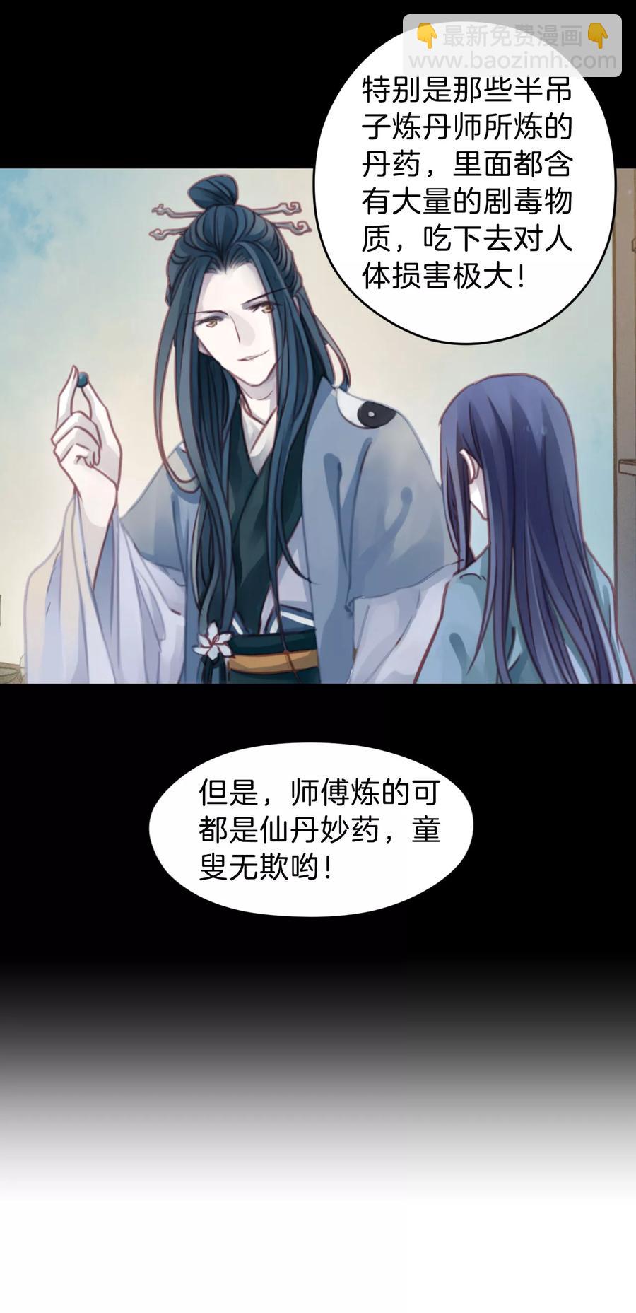 啞舍零·秦失其鹿 - 第30話 陰陽燧3 - 2