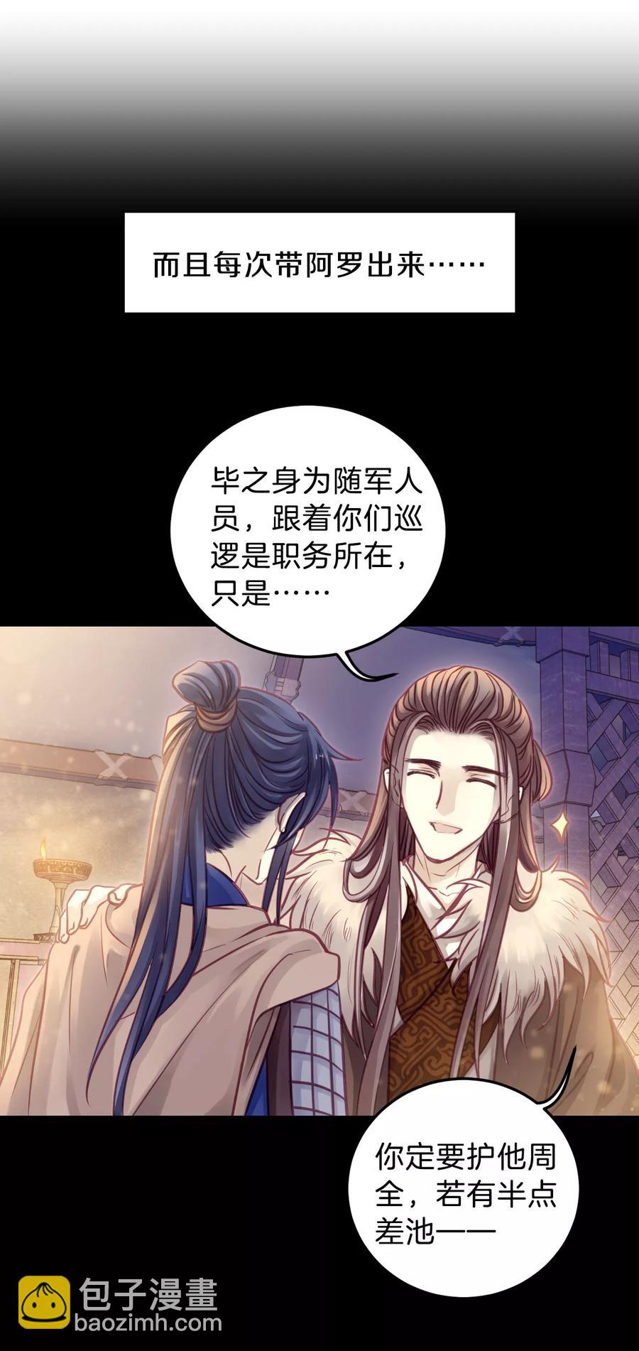 啞舍零·秦失其鹿 - 第32話 骨鳴鏑1 - 5