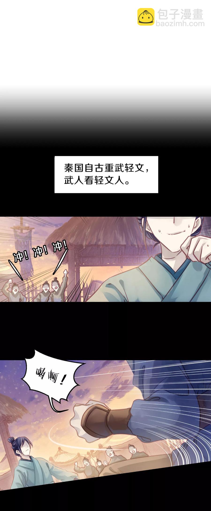 啞舍零·秦失其鹿 - 第32話 骨鳴鏑1 - 7