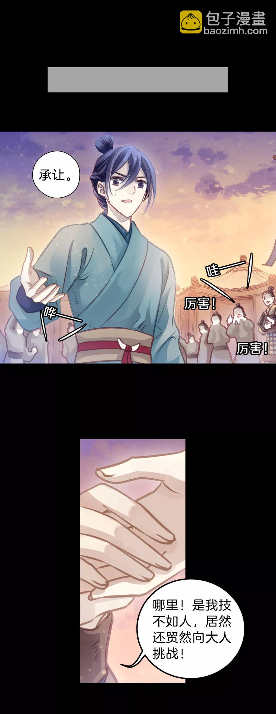 啞舍零·秦失其鹿 - 第32話 骨鳴鏑1 - 3