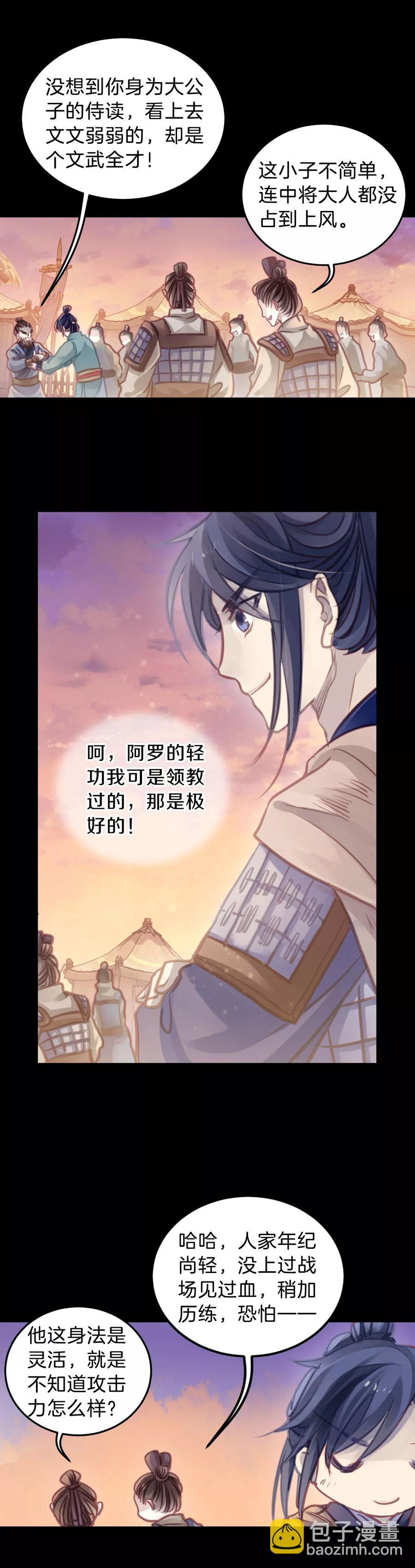 啞舍零·秦失其鹿 - 第32話 骨鳴鏑1 - 4