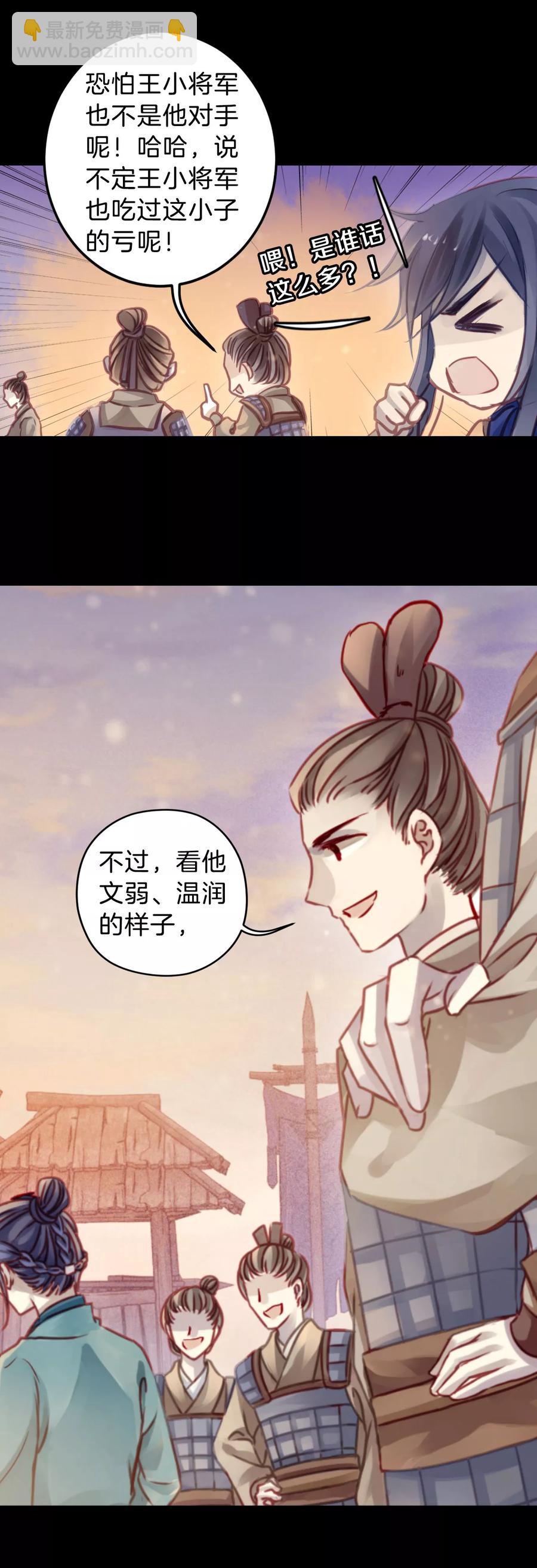 啞舍零·秦失其鹿 - 第32話 骨鳴鏑1 - 5